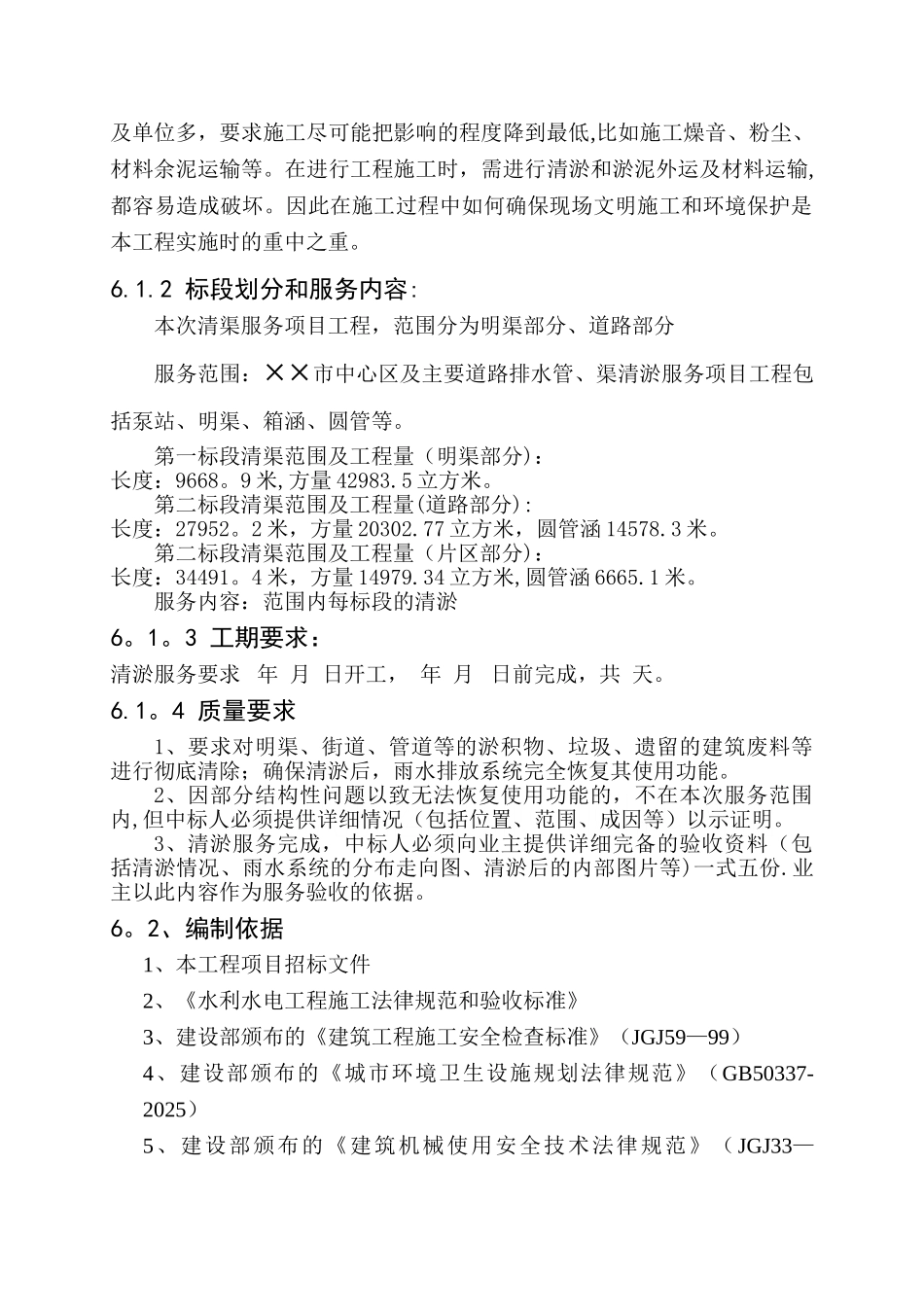 主要排水箱涵清淤施工方案_第2页
