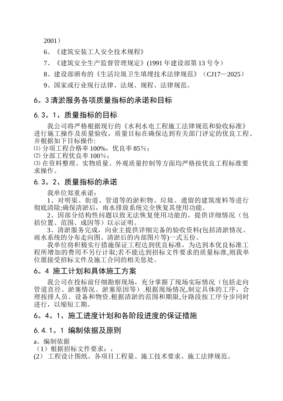 主要排水箱涵清淤施工方案_第3页
