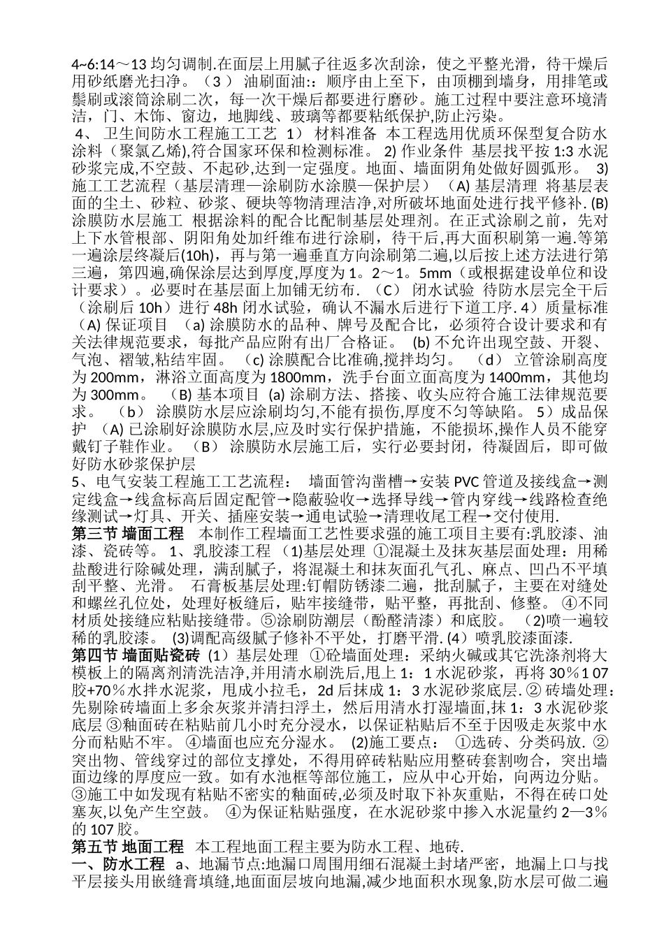 主要工程项目的施工程序和施工方法_第2页