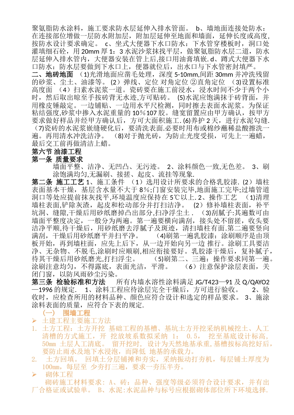 主要工程项目的施工程序和施工方法_第3页