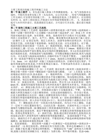 主要工程项目的施工程序和施工方法