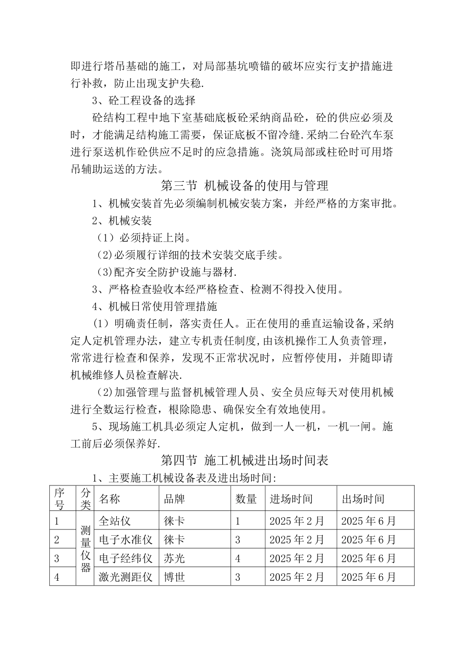 主要施工机械、设备计划_第2页