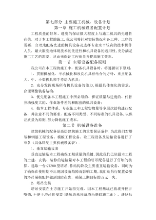 主要施工机械、设备计划
