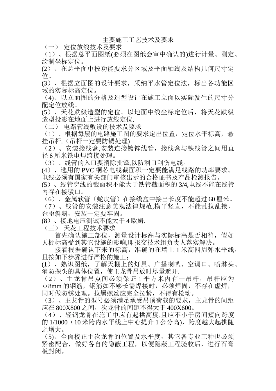 主要施工工艺技术及要求_第1页