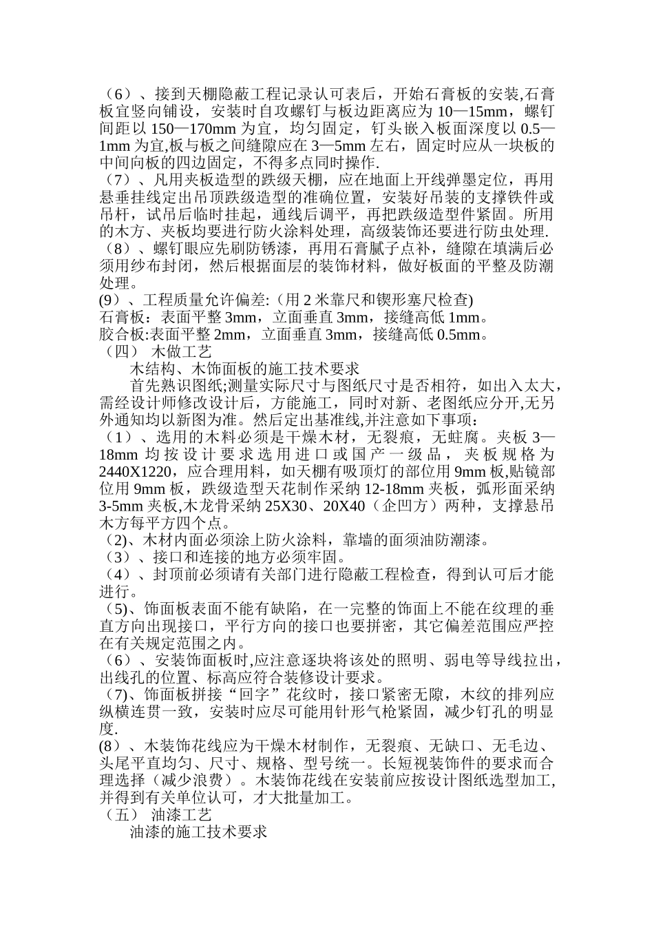 主要施工工艺技术及要求_第2页