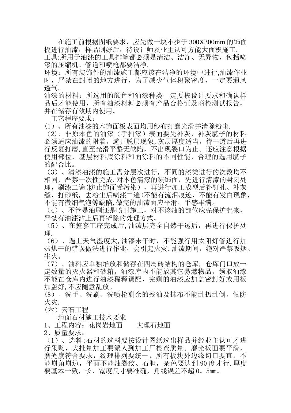 主要施工工艺技术及要求_第3页