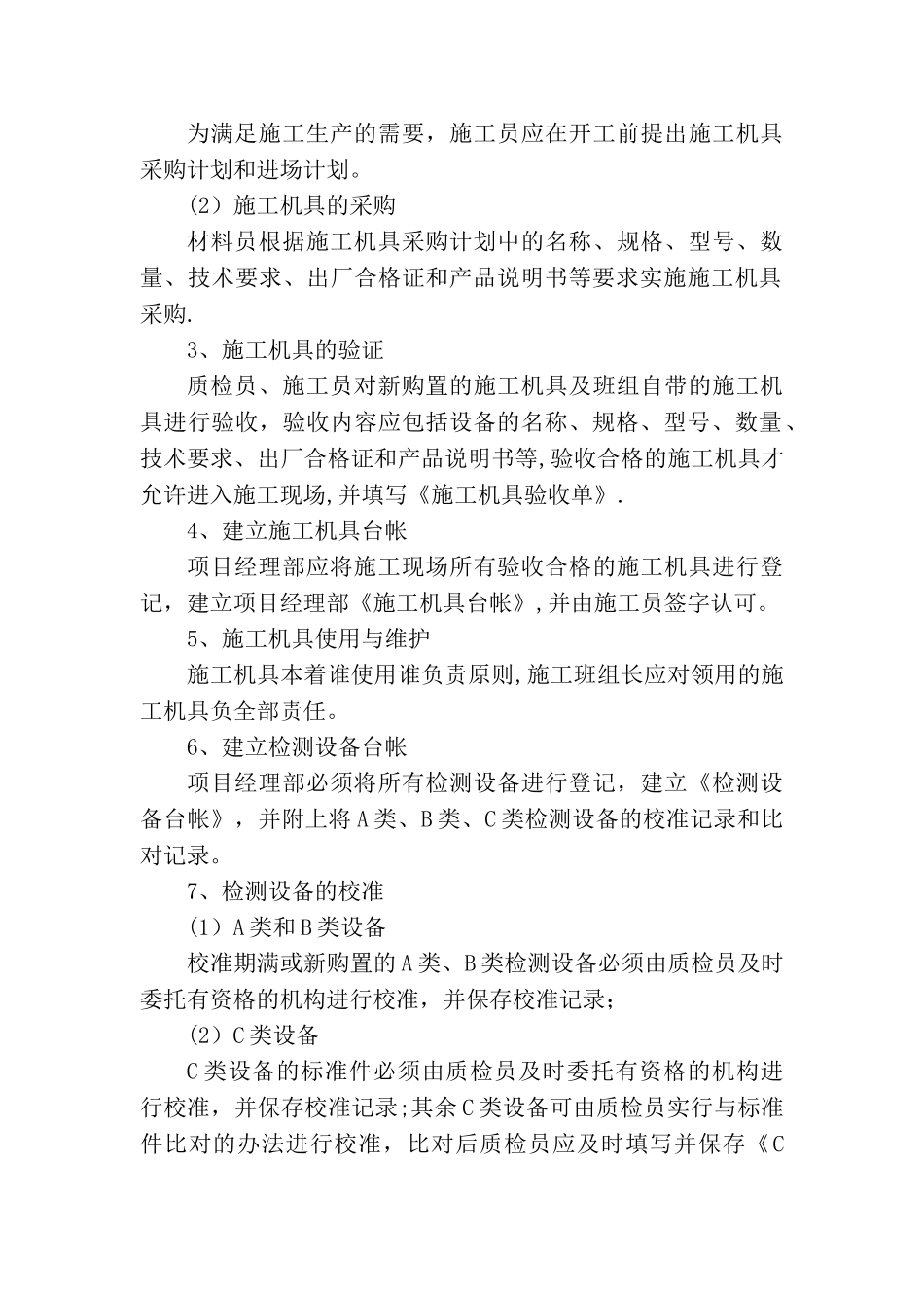 主要施工机械及进出计划_第2页