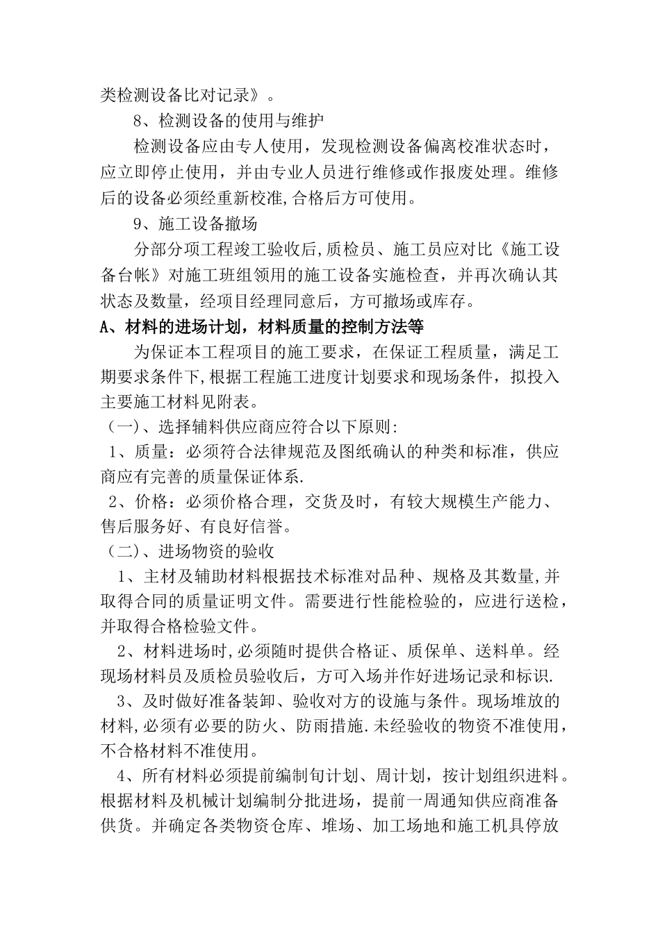 主要施工机械及进出计划_第3页