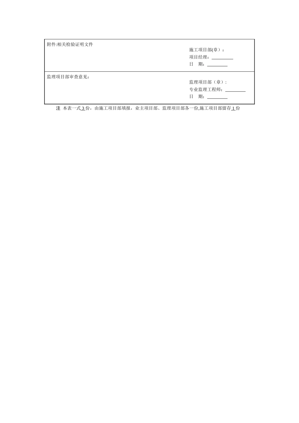 主要施工机械工器具安全防护用品报审表及附件_第2页