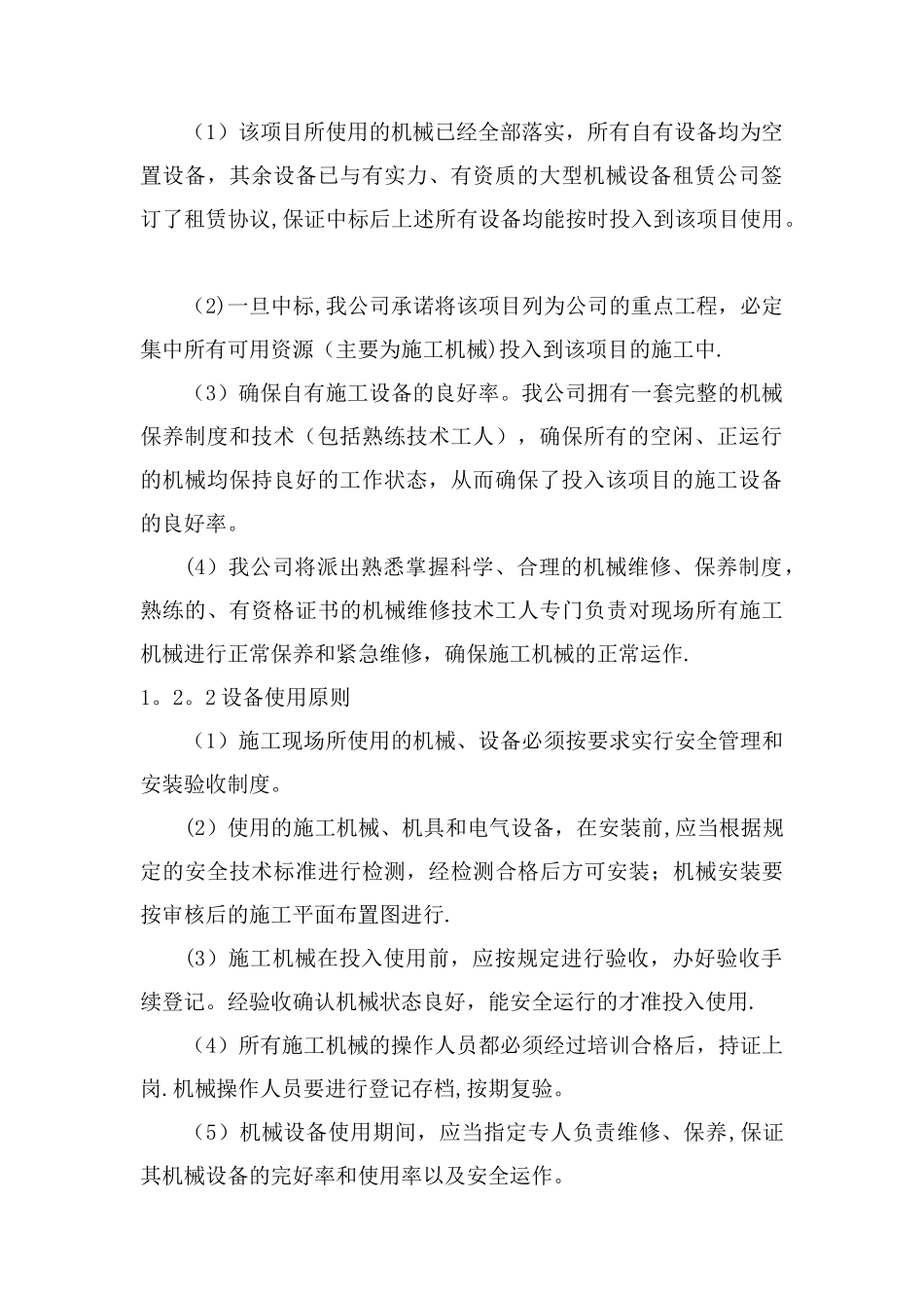 主要施工机械进场计划、施工工期计划及保证措施_第3页