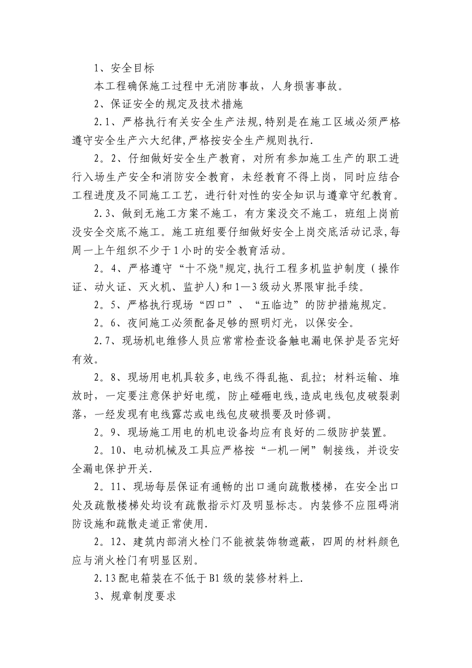 主要施工管理措施_第2页