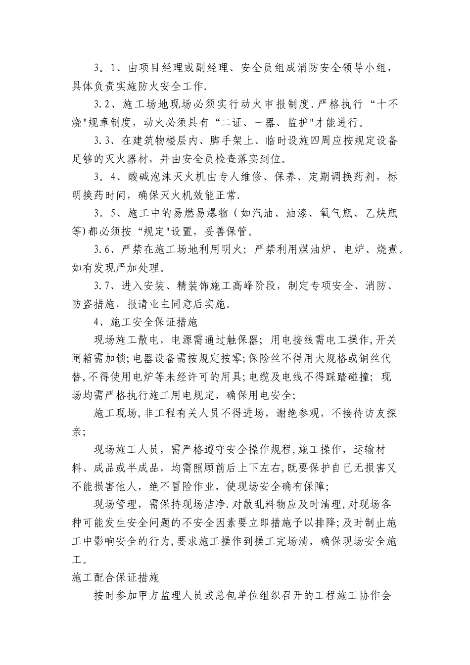 主要施工管理措施_第3页