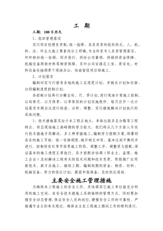 主要施工管理措施