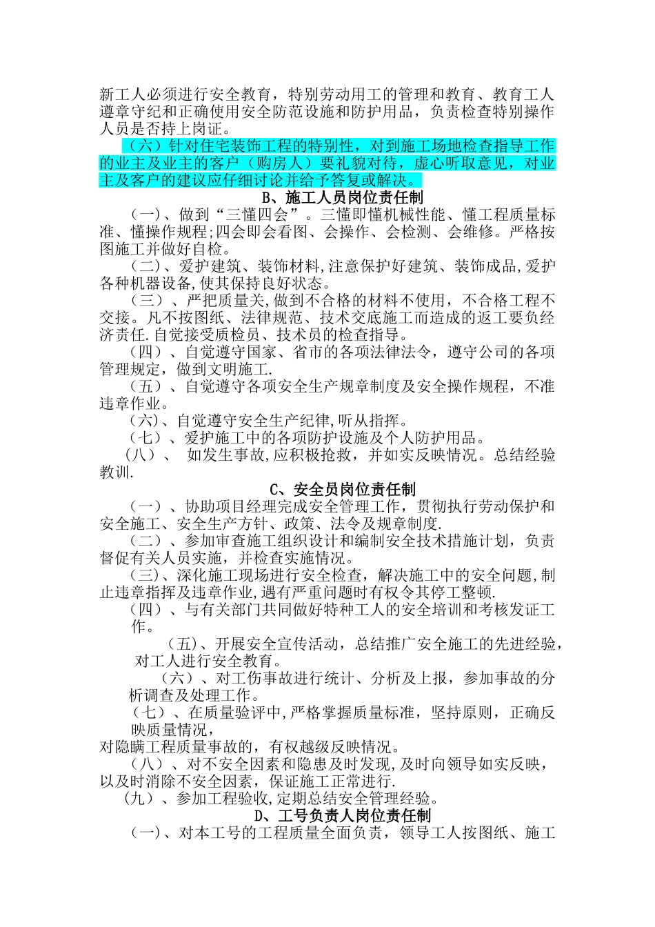 主要施工管理措施37885_第2页