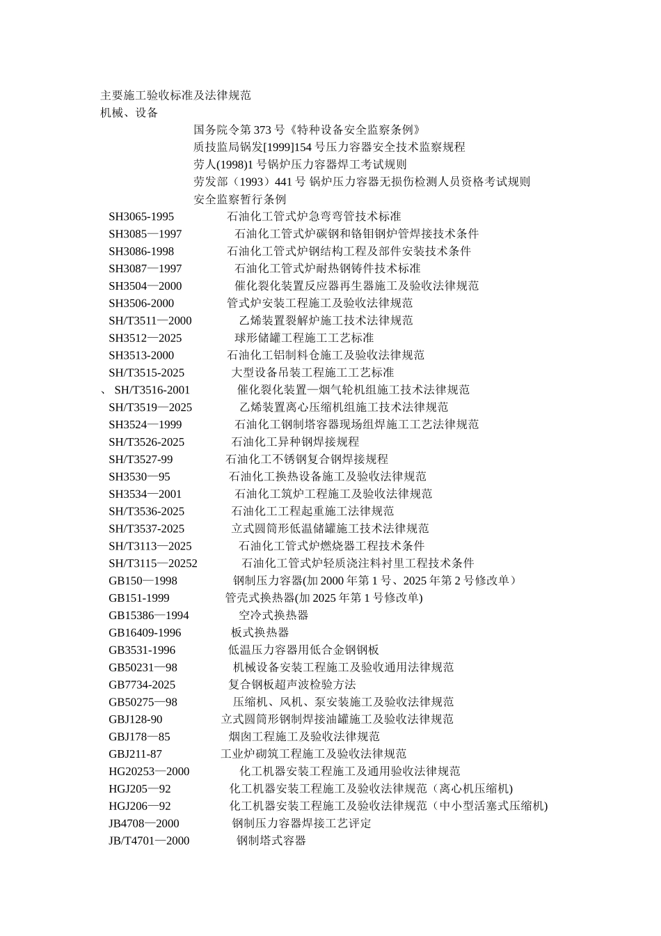 主要施工验收标准及规范_第1页