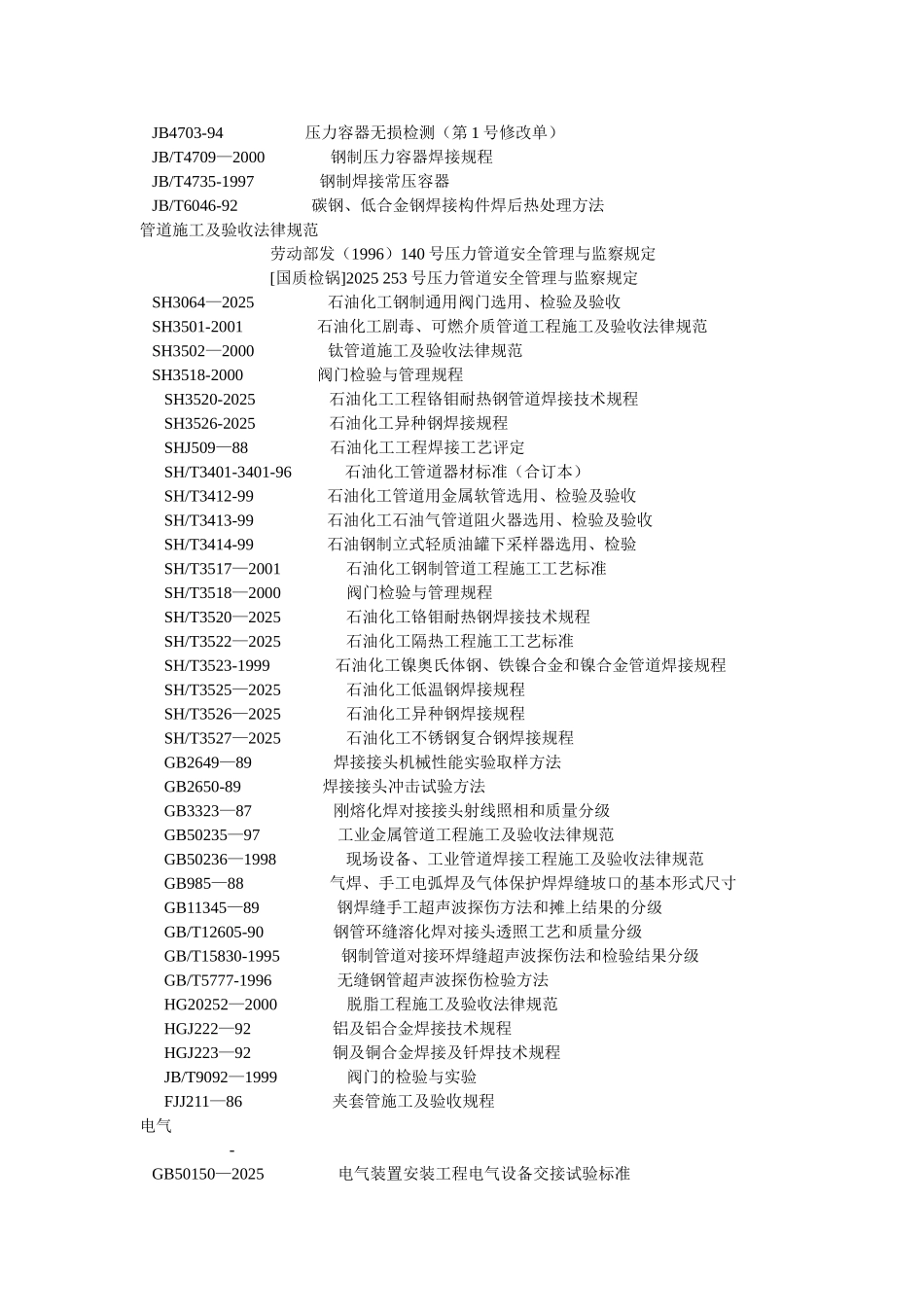 主要施工验收标准及规范_第2页