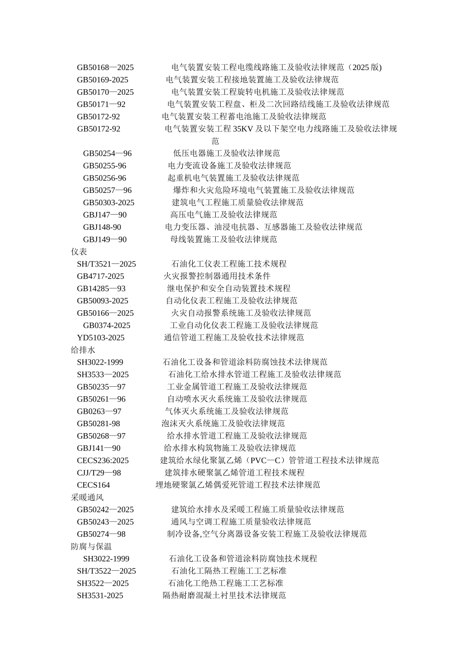 主要施工验收标准及规范_第3页