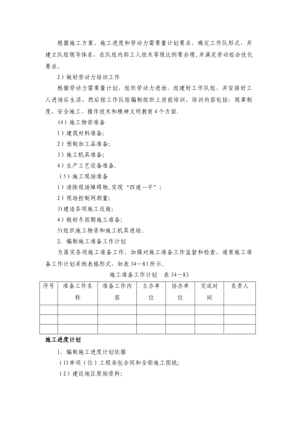 主要施工管理计划_第2页