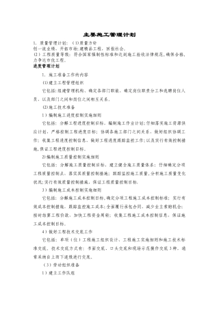 主要施工管理计划