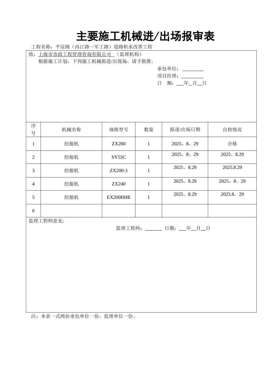 主要施工机械进出场报审表_第1页