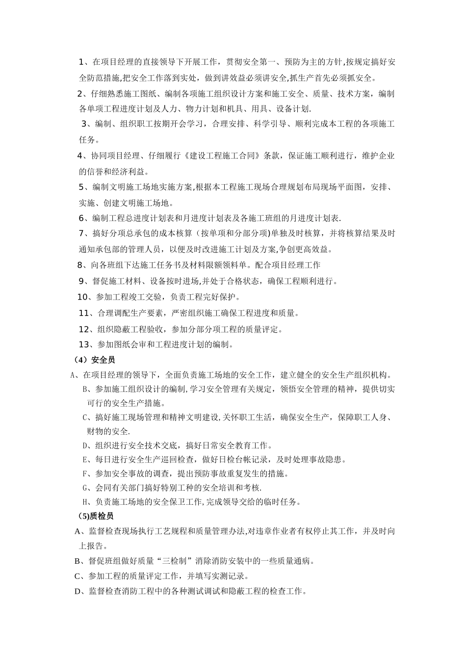 主要施工管理人员表_第3页