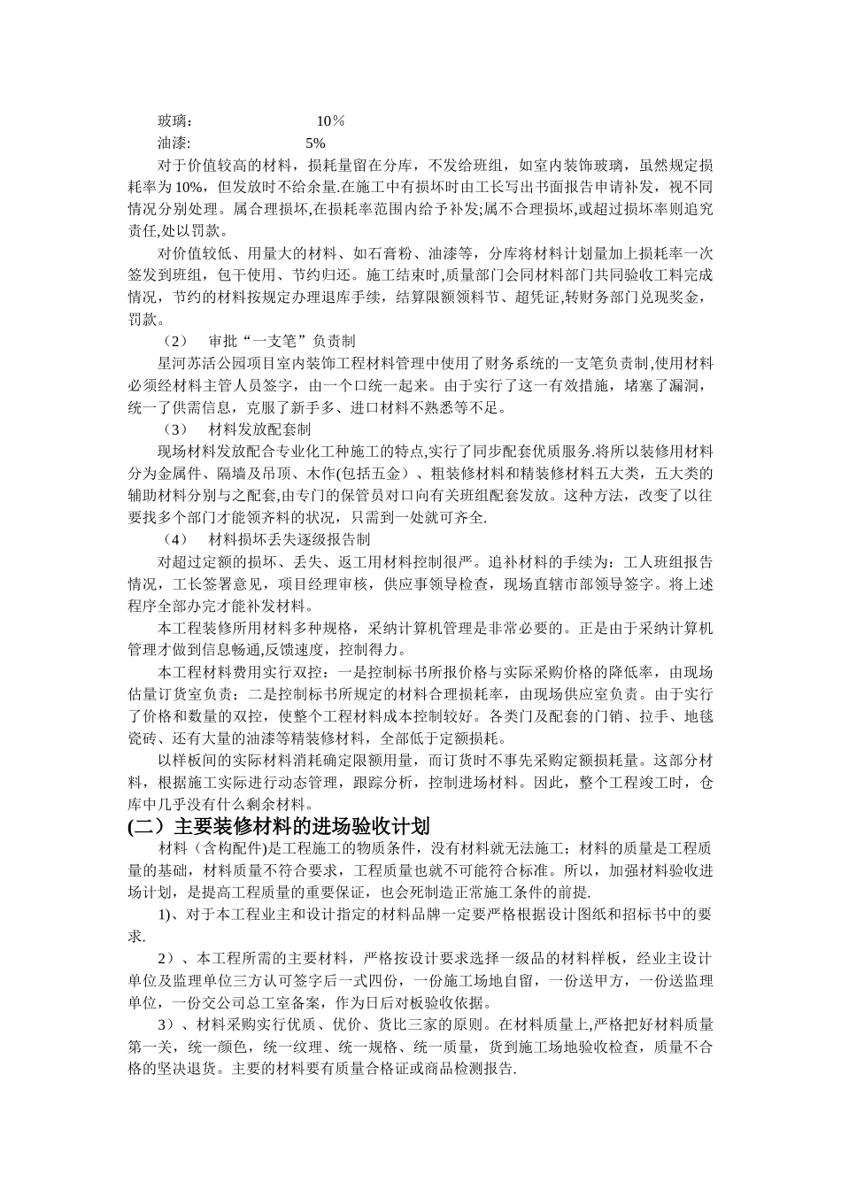 主要材料的安排供应方案_第2页