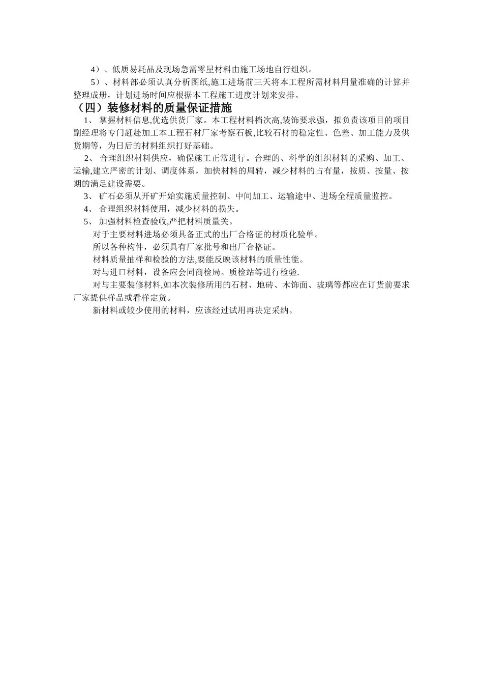 主要材料的安排供应方案_第3页