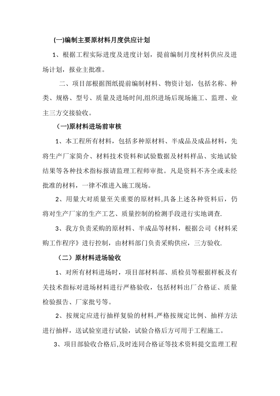 主要材料的采购供应计划_第2页