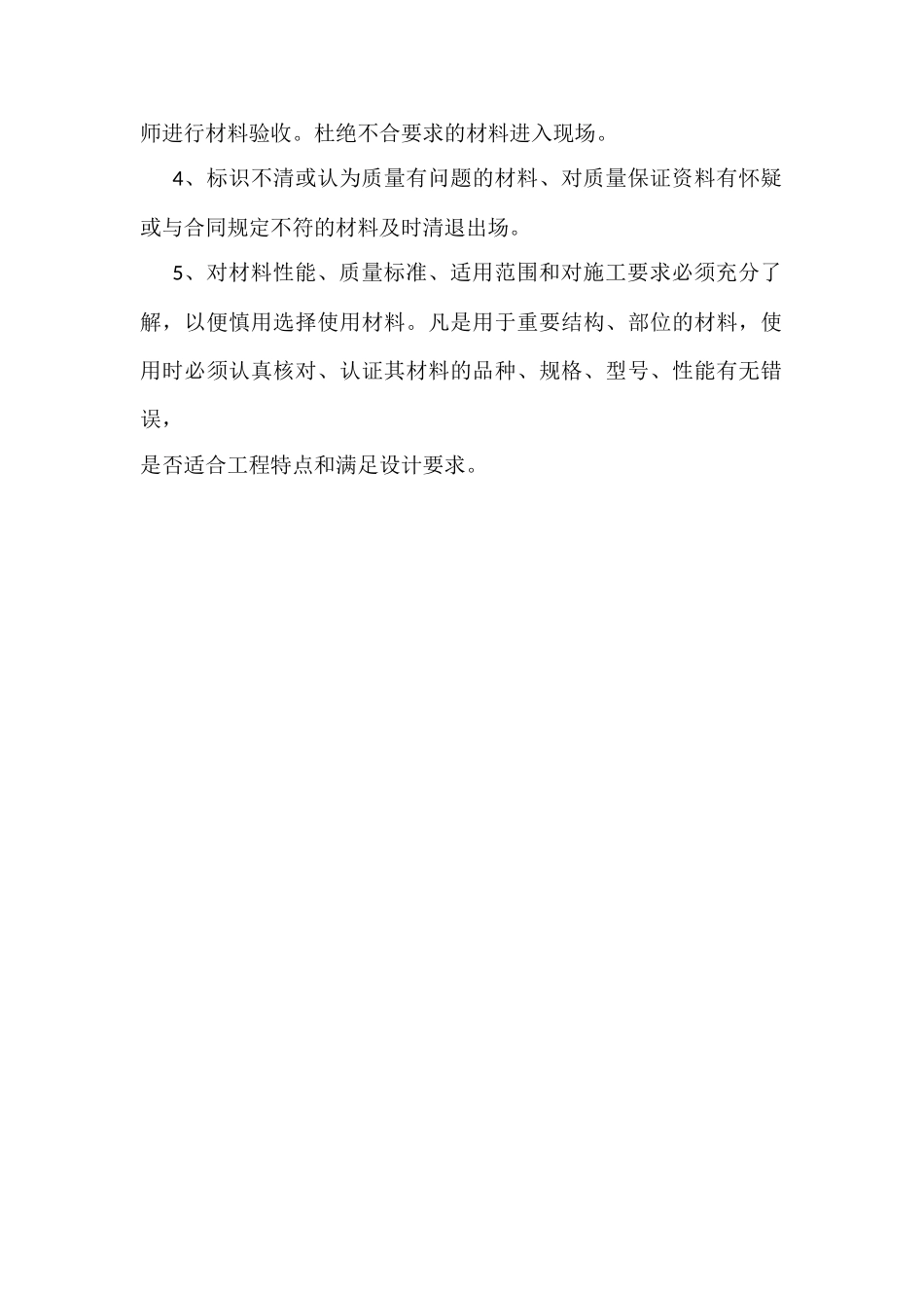 主要材料的采购供应计划_第3页