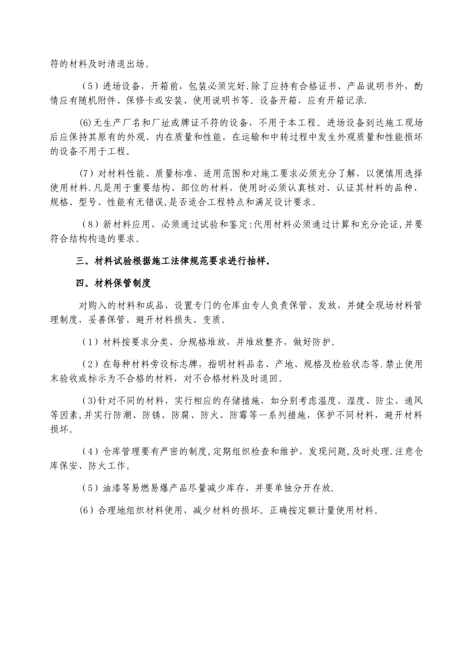 主要材料货源渠道、材料的质量保证措施_第2页