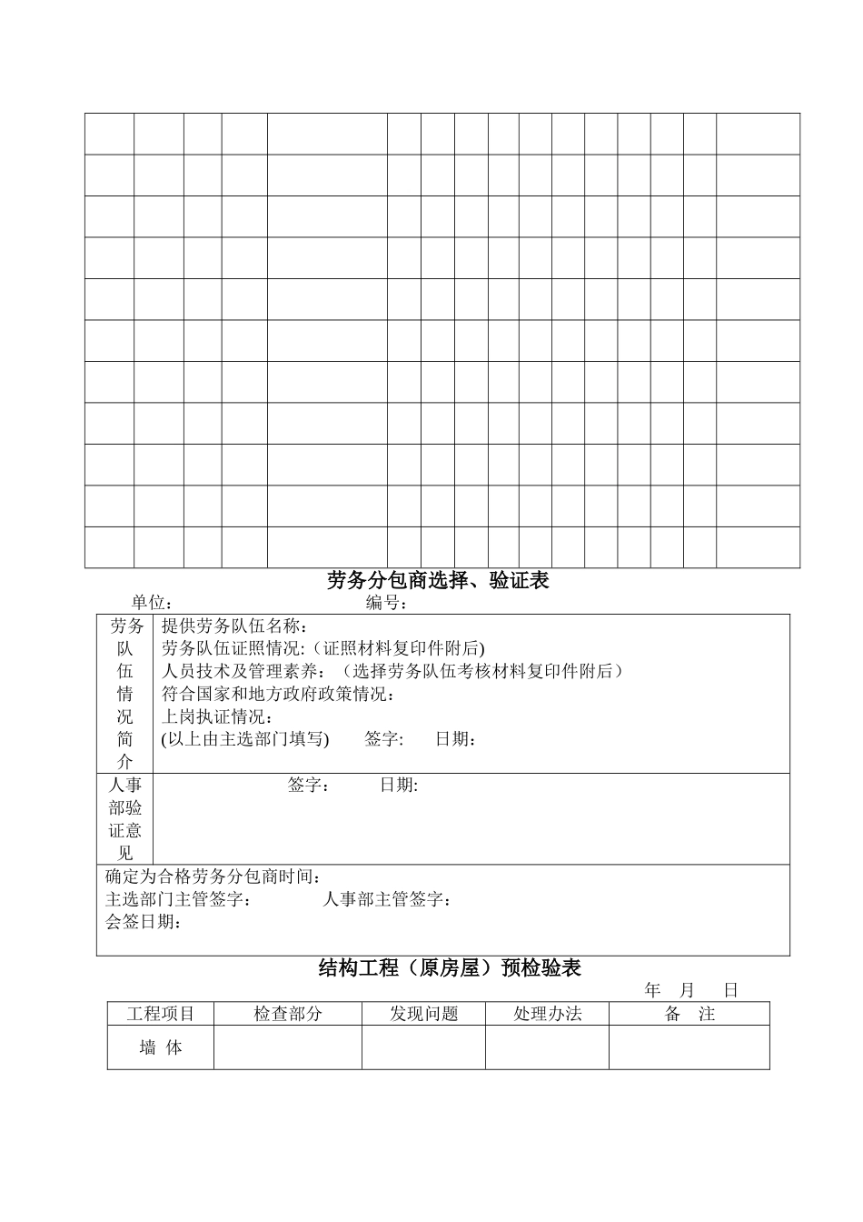 主要材料进场计划表_第2页