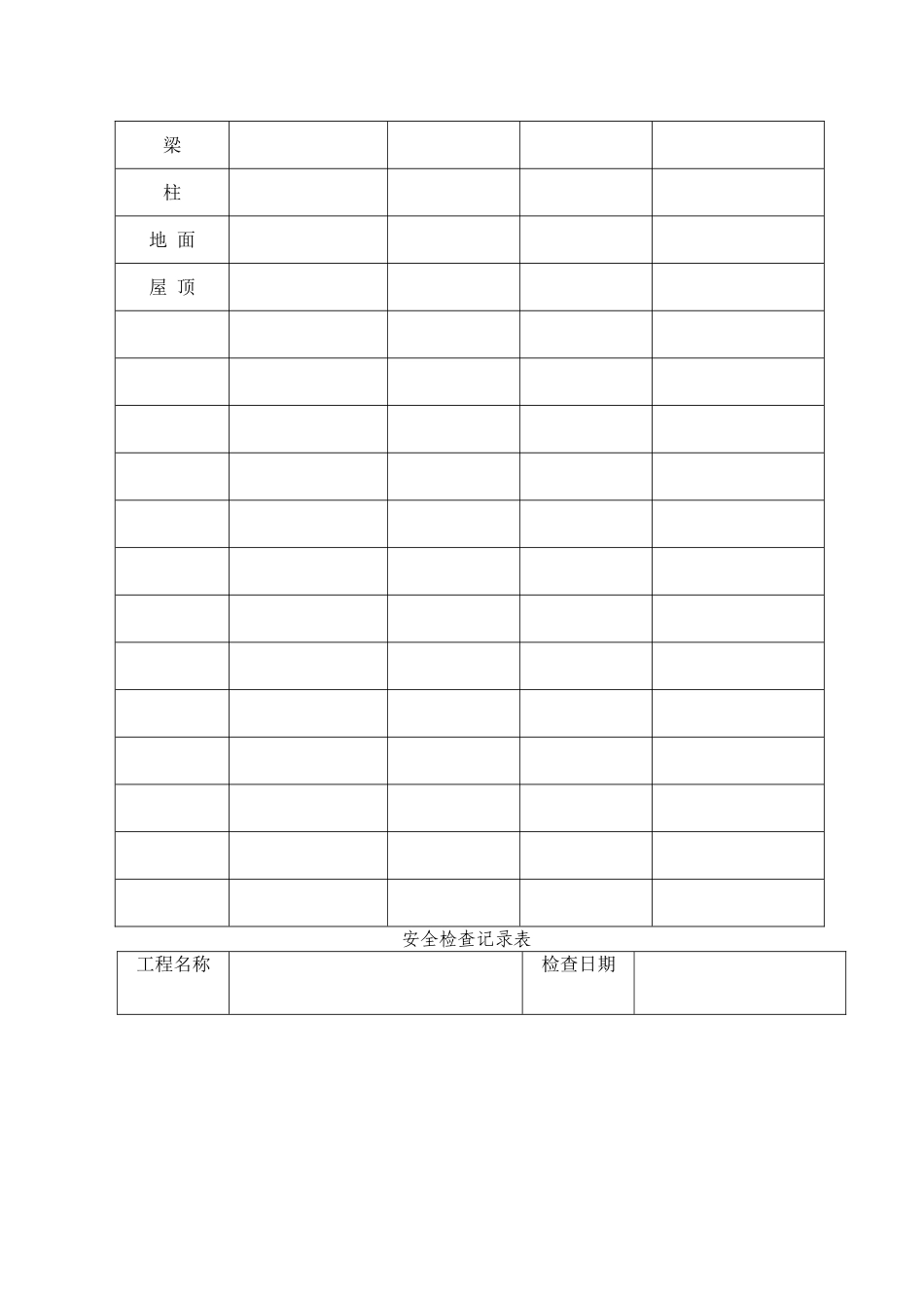 主要材料进场计划表_第3页