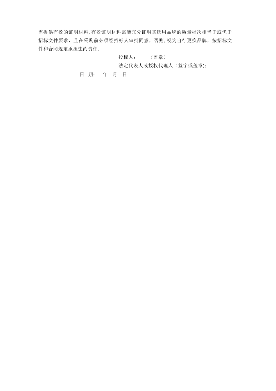 主要材料设备品牌选用表_第3页