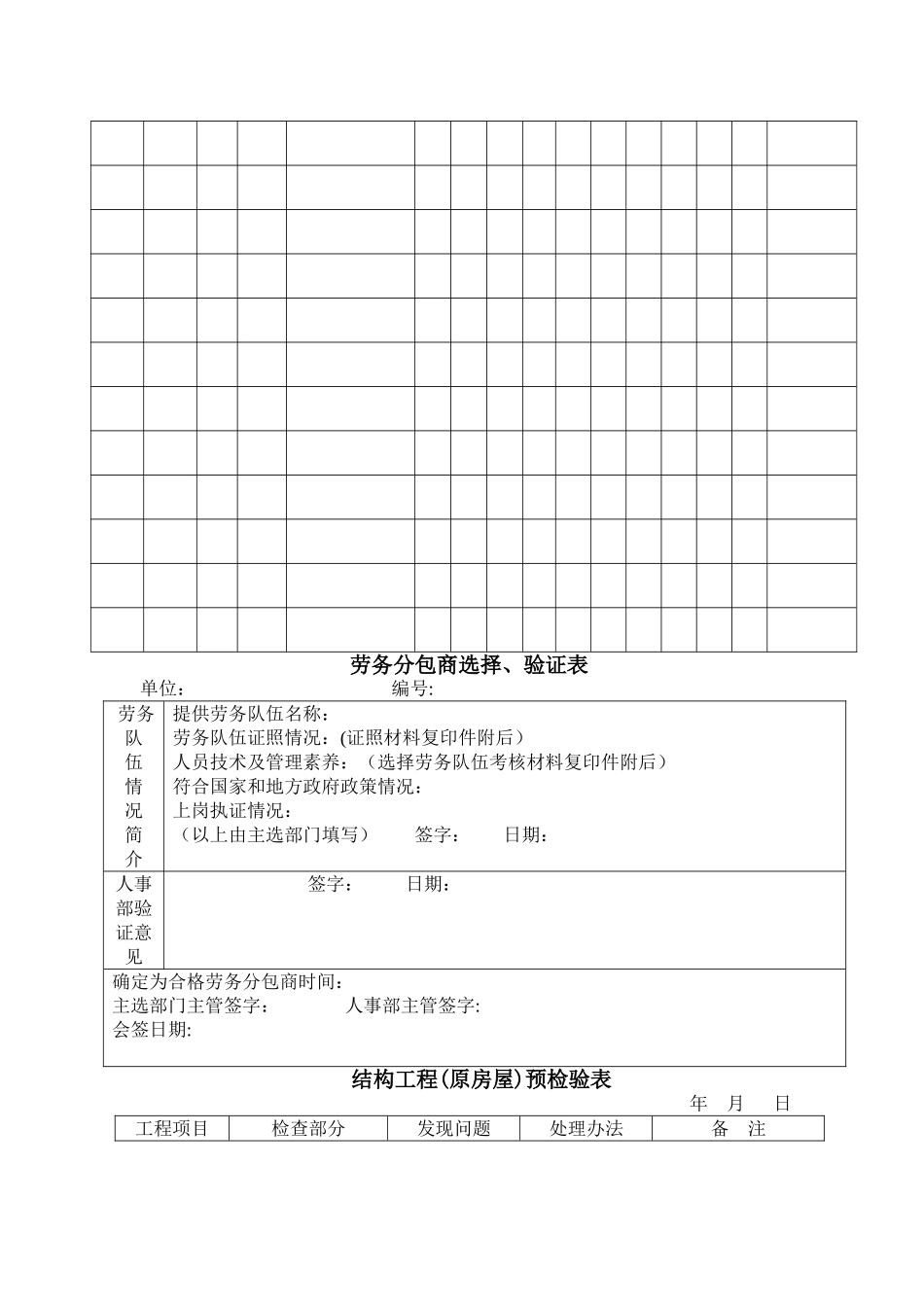 主要材料进场计划表53834_第2页