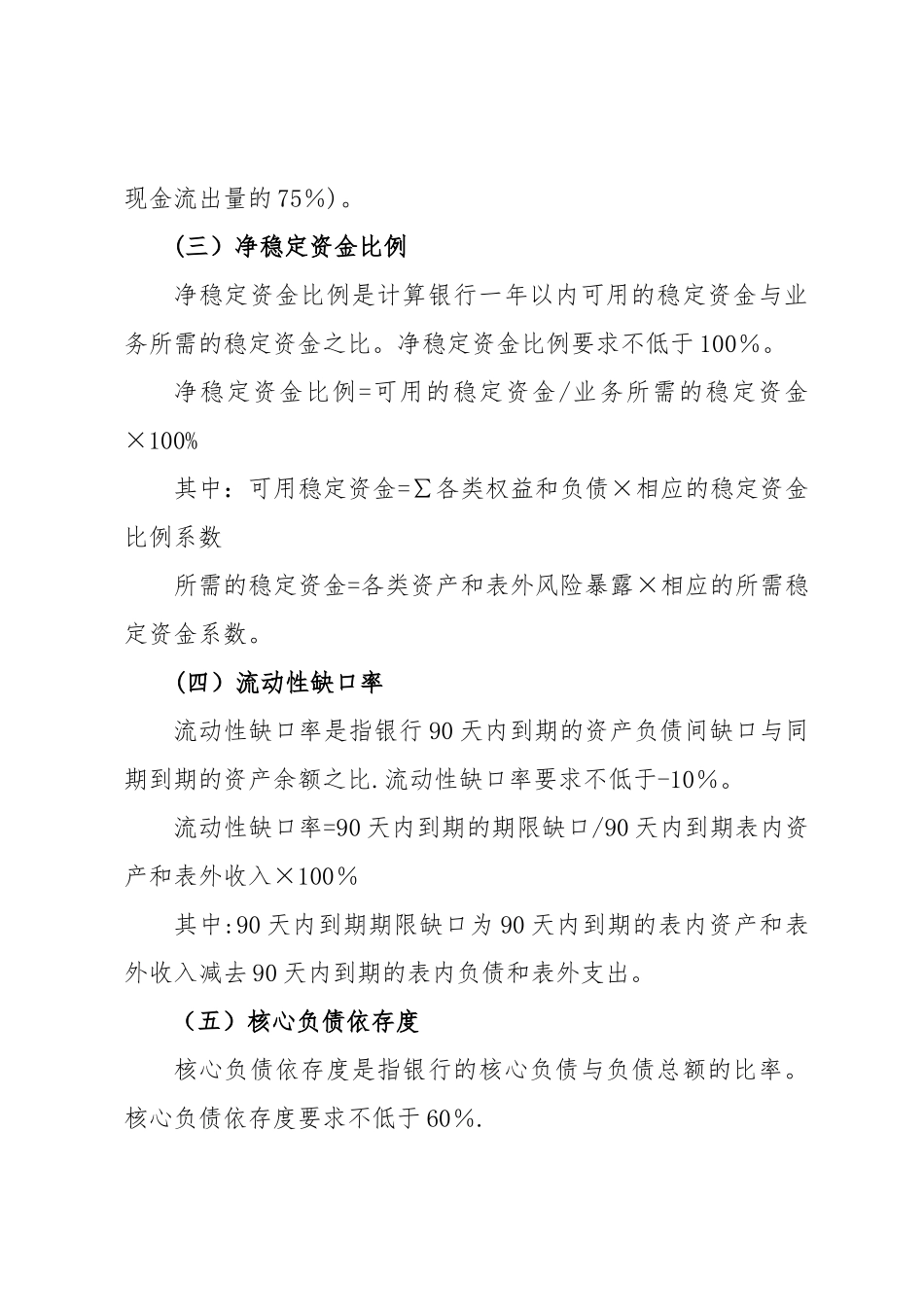 主要流动性风险监测指标_第2页