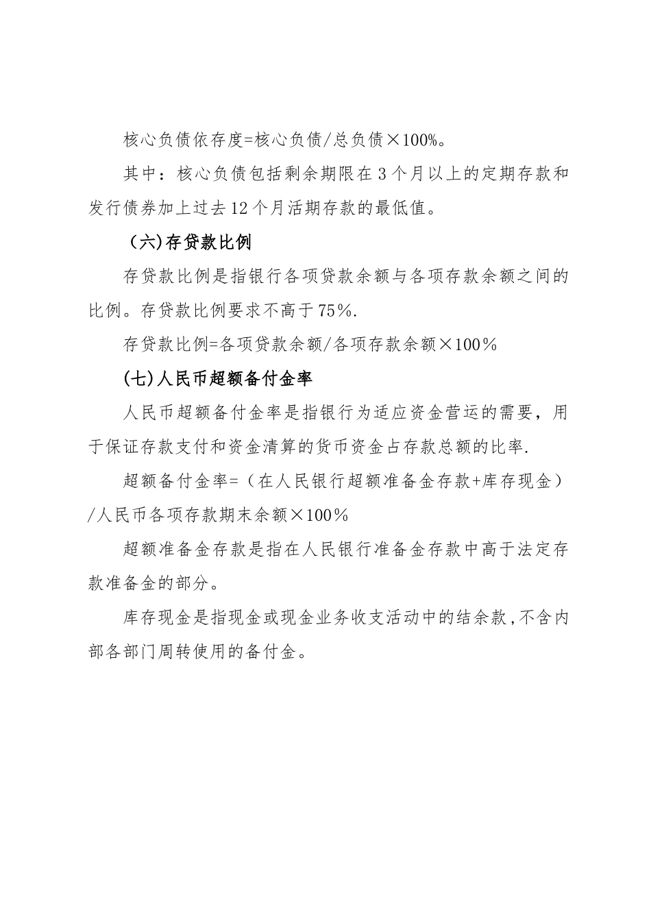 主要流动性风险监测指标_第3页