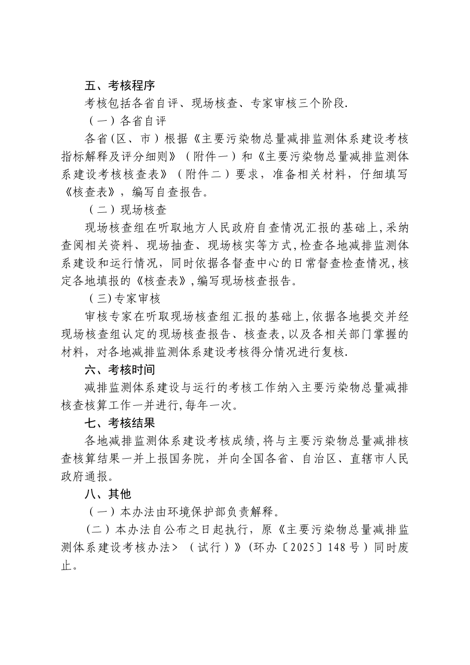 主要污染物总量减排监测体系建设考核办法_第2页