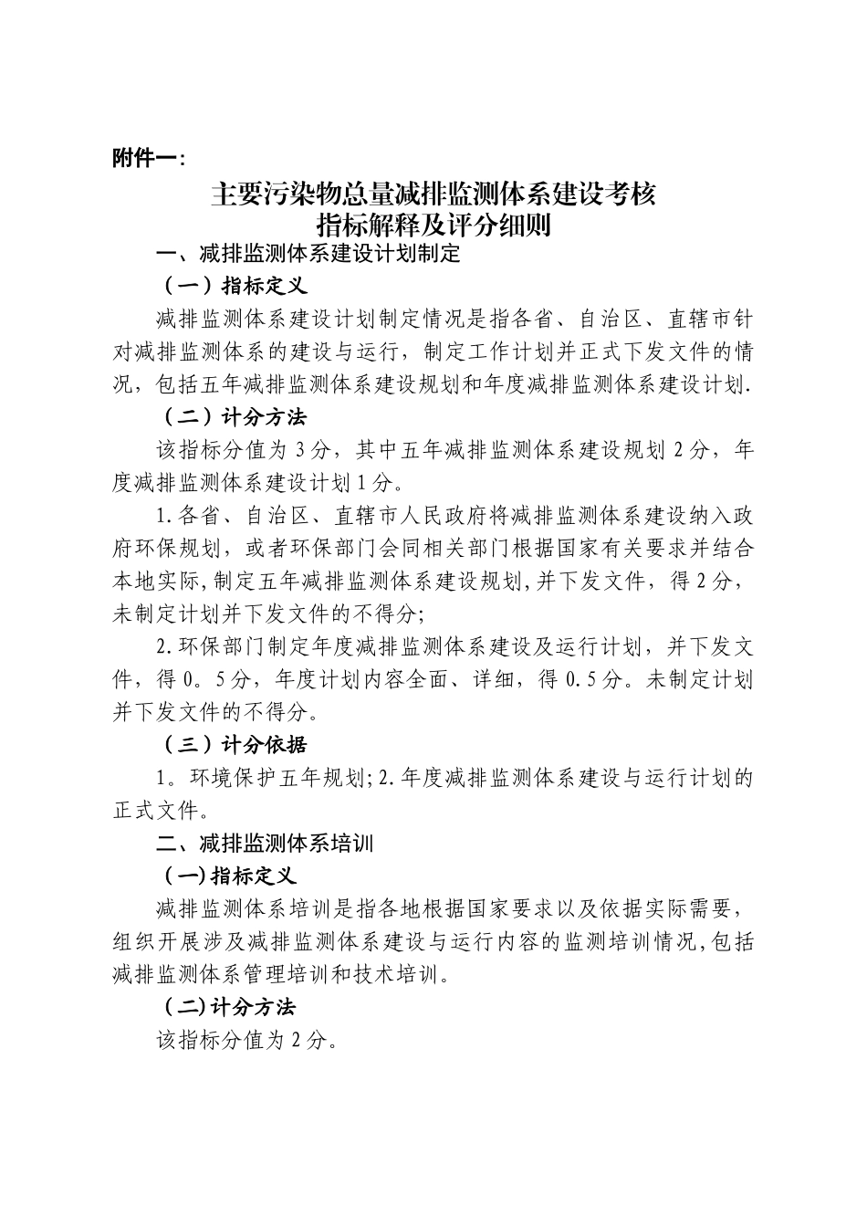 主要污染物总量减排监测体系建设考核办法_第3页