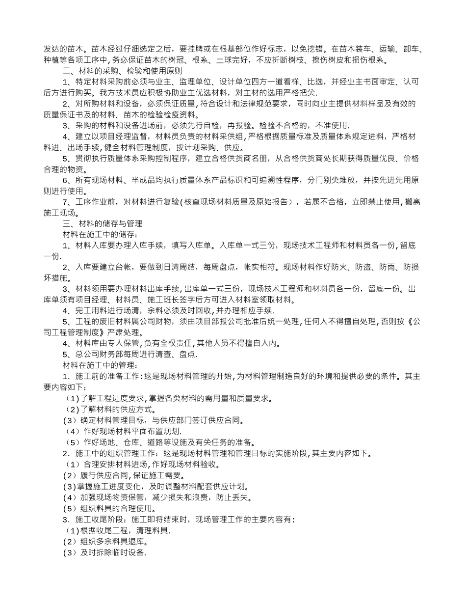 主要物资计划表_第2页