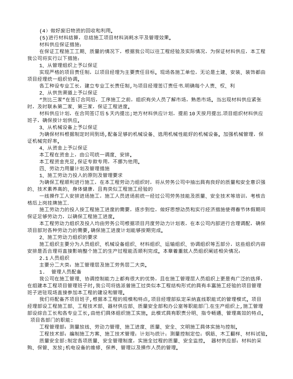 主要物资计划表_第3页