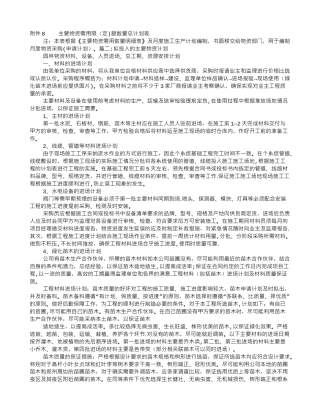 主要物资计划表