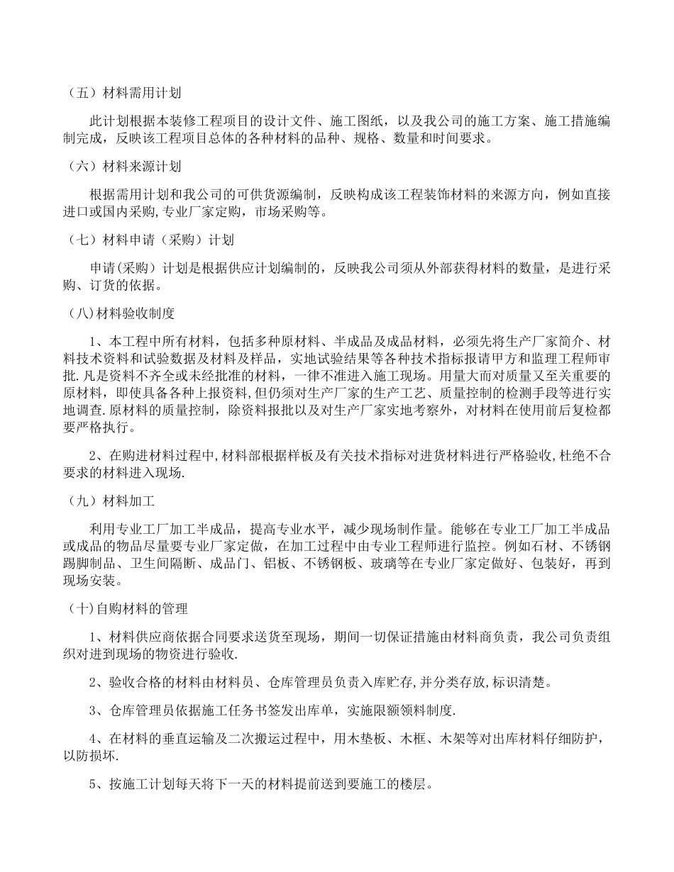 主要物资、施工机械设备及劳动力进场计划_第3页