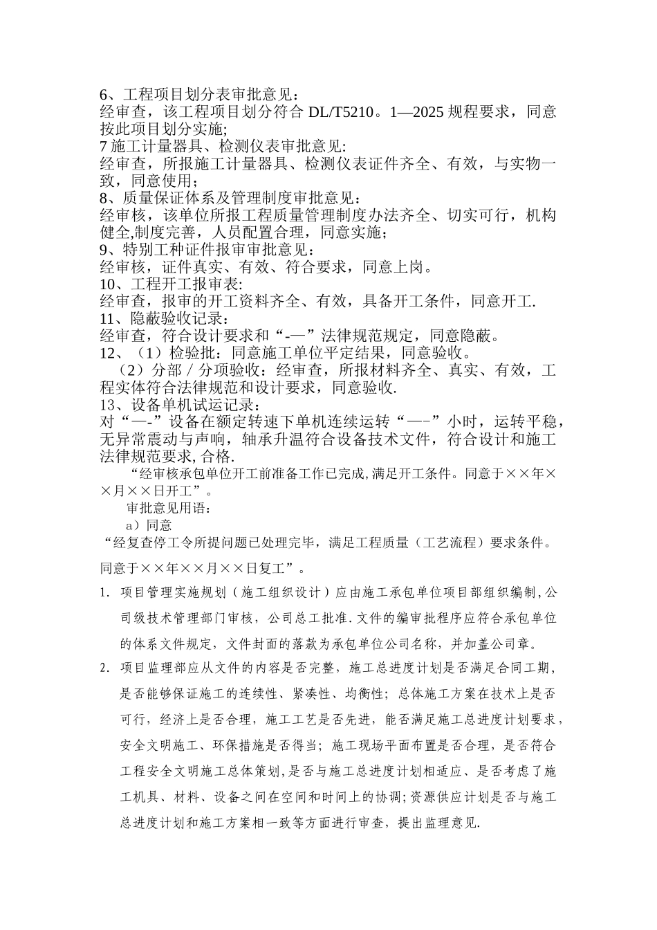 主要监理用表签字用语一览表_第3页
