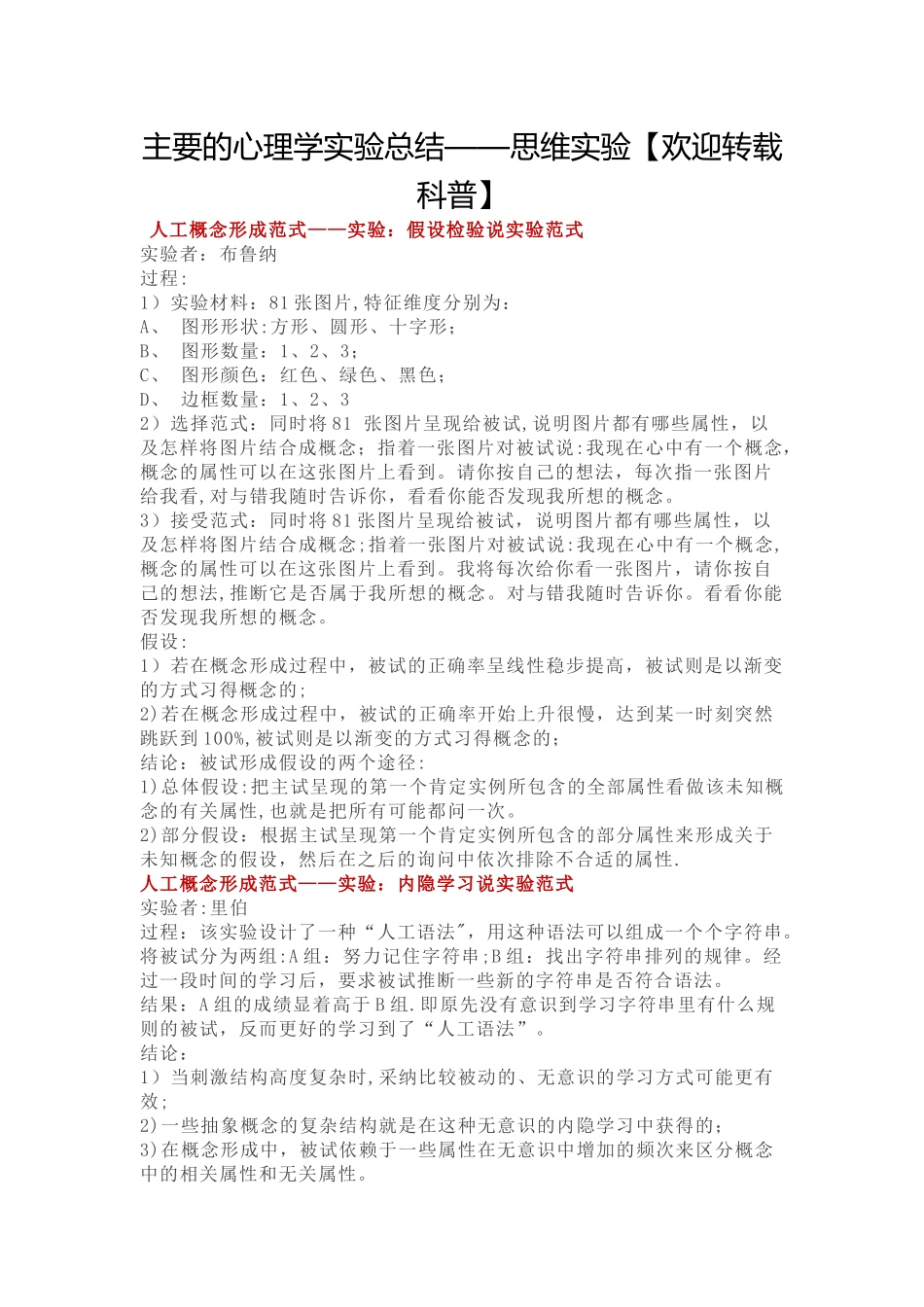 主要的心理学实验范式总结_第1页