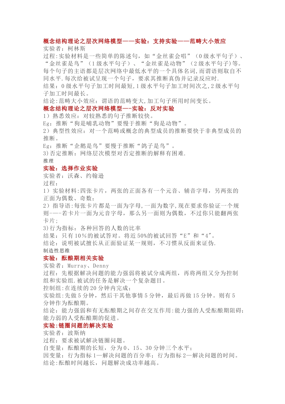 主要的心理学实验范式总结_第2页