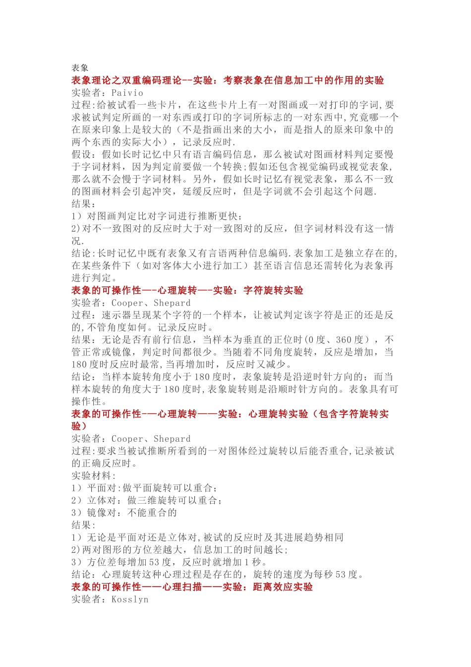 主要的心理学实验范式总结_第3页