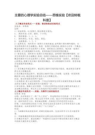 主要的心理学实验范式总结