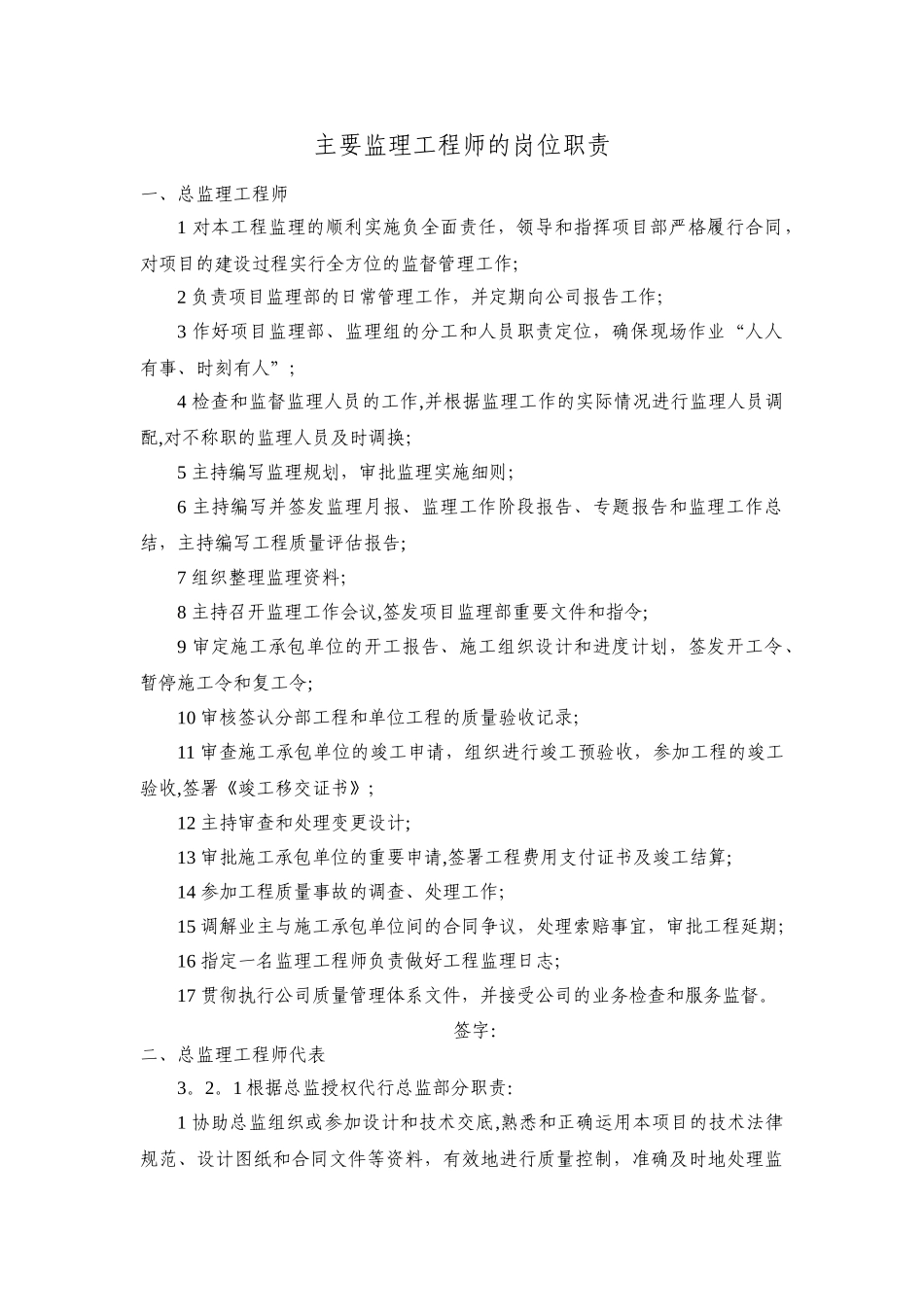 主要监理工程师的岗位职责_第1页
