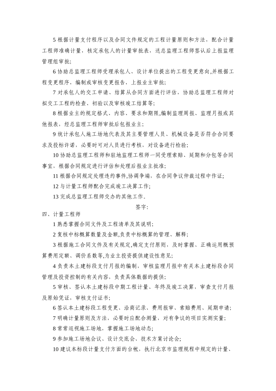 主要监理工程师的岗位职责_第3页