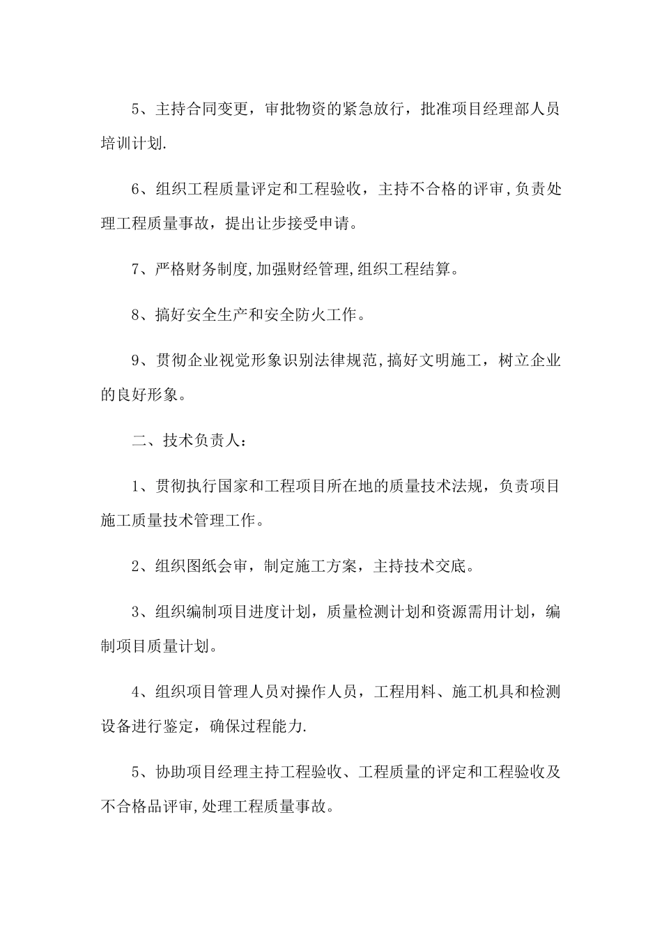 主要管理人员及工程技术人员配备计划_第2页